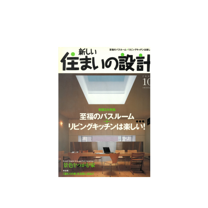 愛媛の家 2020夏・秋号